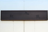 可愛らしい鶴の姿を描いた透かし板で気品ある欄間 EZ2116ab 在庫(a:1 b:1)枚