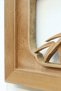 縁起物の花木を立体的にみせる深彫り彫刻欄間 EZ2182 在庫1枚