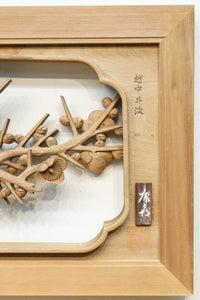 松竹梅を描いた見事な深彫り井波彫刻欄間 EZ2473ab 在庫(a:1 b:0)枚