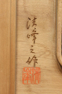 見事な枝ぶりの松と飛翔する鶴の美しい姿を描いた彫刻欄間 EZ2937 在庫1枚