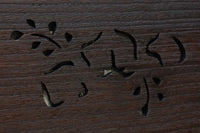 優雅な鳳凰の姿を描いた透かし板欄間素材 EZ3131ab 在庫(a:1 b:1)枚