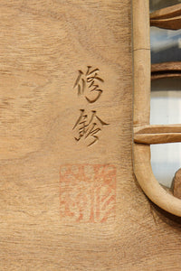 Deep-relief carved Ranma EZ3163ab