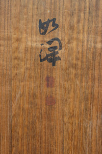 梅と竹の水墨画で和の風情溢れる板絵戸セット F8431 在庫2枚1組