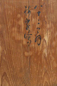 小菊と白梅の花で華やかな板絵戸セット F8602a 在庫2枚1組