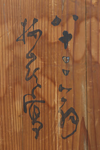 牡丹と白梅の花で上品な板絵戸セット F8602b 在庫2枚1組