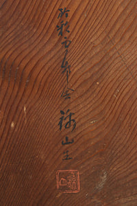 Antique tool (Itae-door) F8693