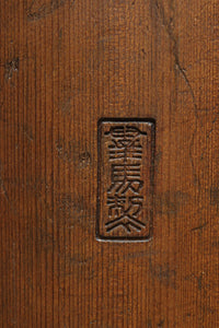 重厚感のある一斗マス DC8396abcd 在庫(a:0 b:1 c:0 d:1)個