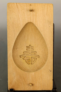 お目出度い図案で華やかな蓋付きの菓子型 DB7435a-f 在庫(a:1 b:1 c:0 d:1 e:1 f:1)個