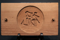 文字入りの型やシンプルな型の模様を揃えた蓋付き菓子型 DB5883a-g 在庫(a:1 b:1 c:1 d:1 e:1 f:1 g:1)個