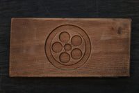 丁寧に彫り込んだ家紋の菓子型 DB2275a-g 在庫(a:1 b:1 c:1 d:0 e:0 f:1 g:1)枚