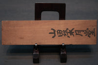 縁起物の風景や生き物など雅な趣きある四角の菓子型 DB3106a-g 在庫(a:1 b:1 d:0 e:0 f:1)枚