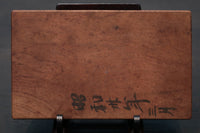 花木や家屋などの模様を1つ描いた情緒ある四角の菓子型 DB3108a-n 在庫8個