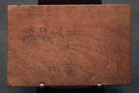 花木や家屋などの模様を1つ描いた情緒ある四角の菓子型 DB3108a-n 在庫8個