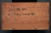 花木や家屋などの模様を1つ描いた情緒ある四角の菓子型 DB3108a-n 在庫8個