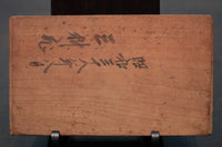 花木や家屋などの模様を1つ描いた情緒ある四角の菓子型 DB3108a-n 在庫8個