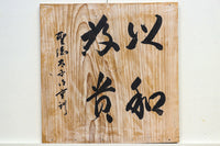 A board that loves the beauty of brush letters DB8571c