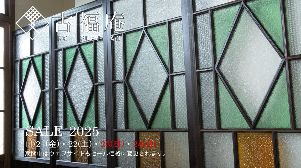 古福庵 - 時代家具建具・Japanese Antique専門店 – 古福庵 [ KOFUKUAN