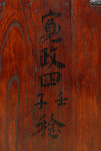 江戸時代寛政四年！！全面総欅仙台帳場箪笥　BB3238