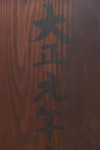 視線を離せない程に美しい波を打つような杢目の4枚引き戸の水屋箪笥　BB3327