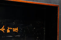 黒漆の色彩が趣きある木箱　DC4286