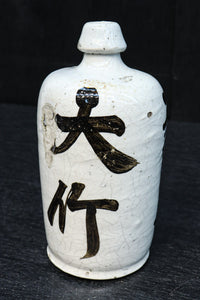 Antique tool (Sake Tokkuri) DC7877abc