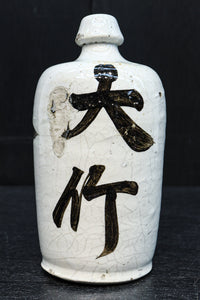 Antique tool (Sake Tokkuri) DC7877abc