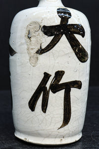 Antique tool (Sake Tokkuri) DC7877abc