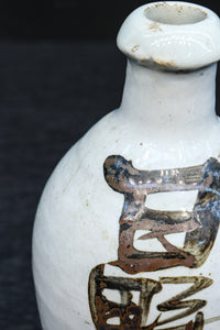 時代を重ねた面持ちある酒徳利　DC7879