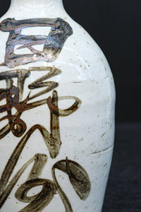 時代を重ねた面持ちある酒徳利　DC7879