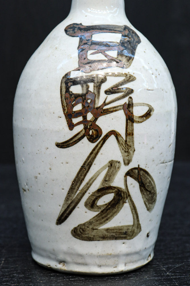 時代を重ねた面持ちある酒徳利　DC7879