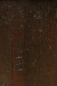 時代を重ねた風合い溢れる稀少半斗マス　DC7880ab　在庫(a:1 b:0)個