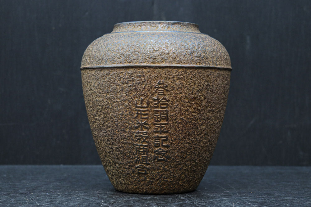 丸みを帯びた小型の鉄製壺花器　DC7979