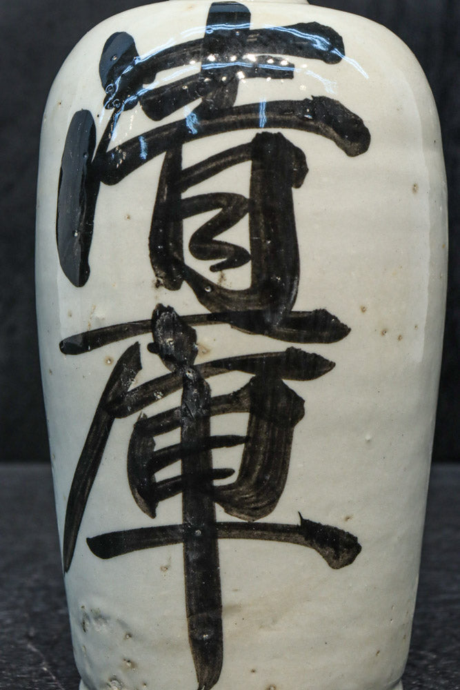 達筆文字が映える力強い徳利 DC8066a – 古福庵 [ KOFUKUAN