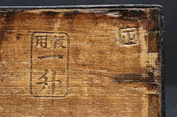 古色の色合いで味わいある帯鉄縁作りの角型マス　DC8097ab　在庫(a:0 b:1)個