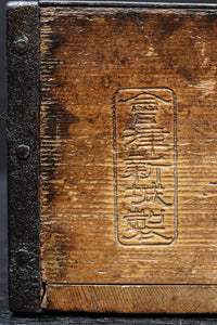 古色の色合いで味わいある帯鉄縁作りの角型マス　DC8097ab　在庫(a:0 b:1)個