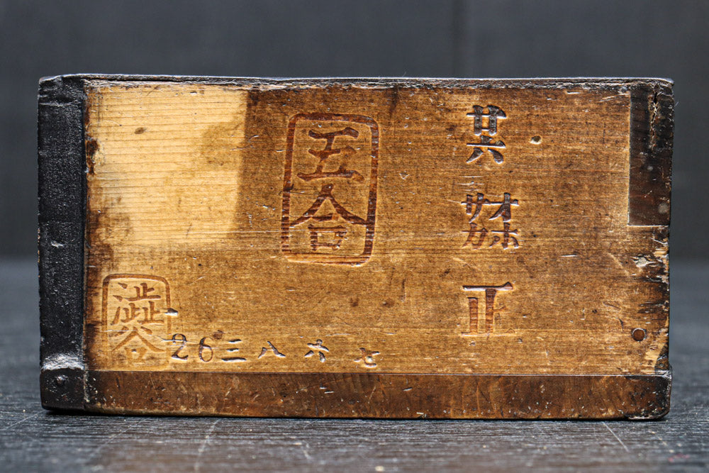 古色の色合いで味わいある帯鉄縁作りの角型マス　DC8097ab　在庫(a:0 b:1)個