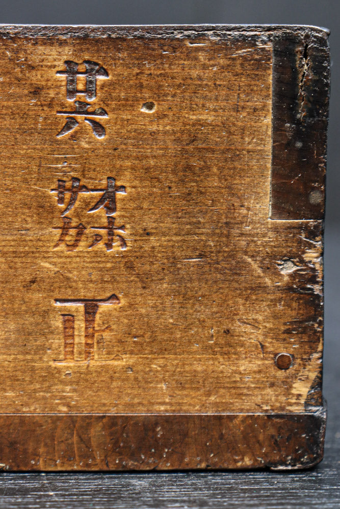 古色の色合いで味わいある帯鉄縁作りの角型マス　DC8097ab　在庫(a:0 b:1)個