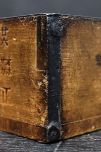 古色の色合いで味わいある帯鉄縁作りの角型マス　DC8097ab　在庫(a:0 b:1)個