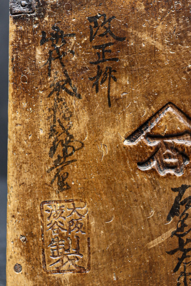 古色の色合いで味わいある帯鉄縁作りの角型マス　DC8097ab　在庫(a:0 b:1)個