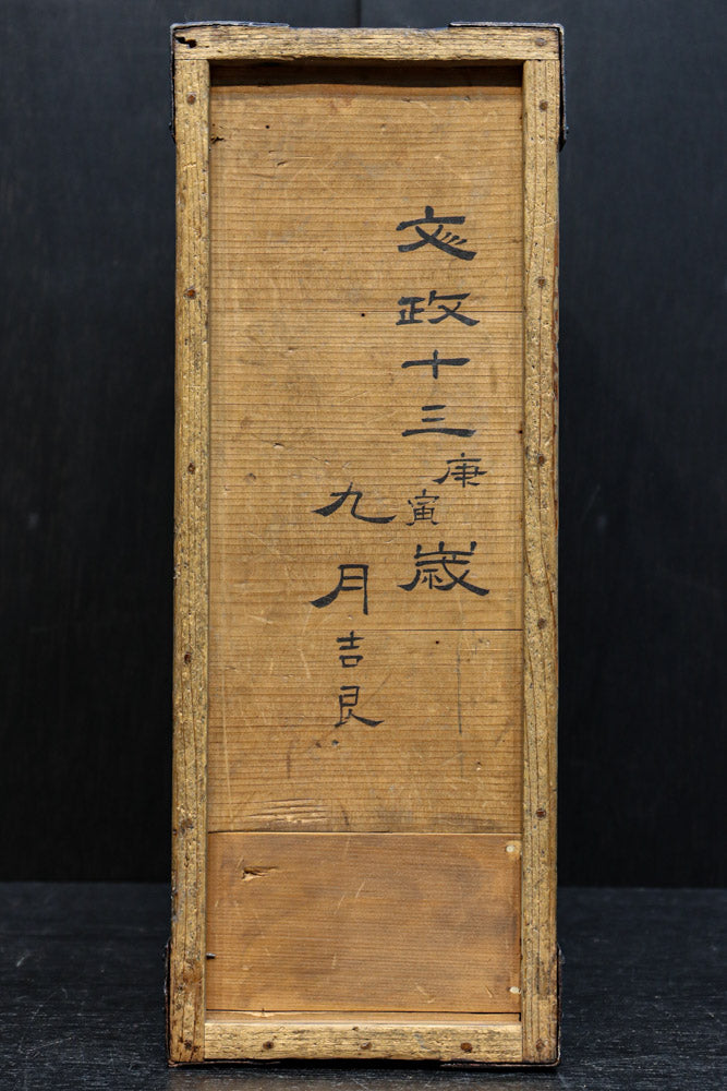 文政13年(1830) 稀少!! 歴史が刻まれた手提げ金庫 DC8112 – 古福