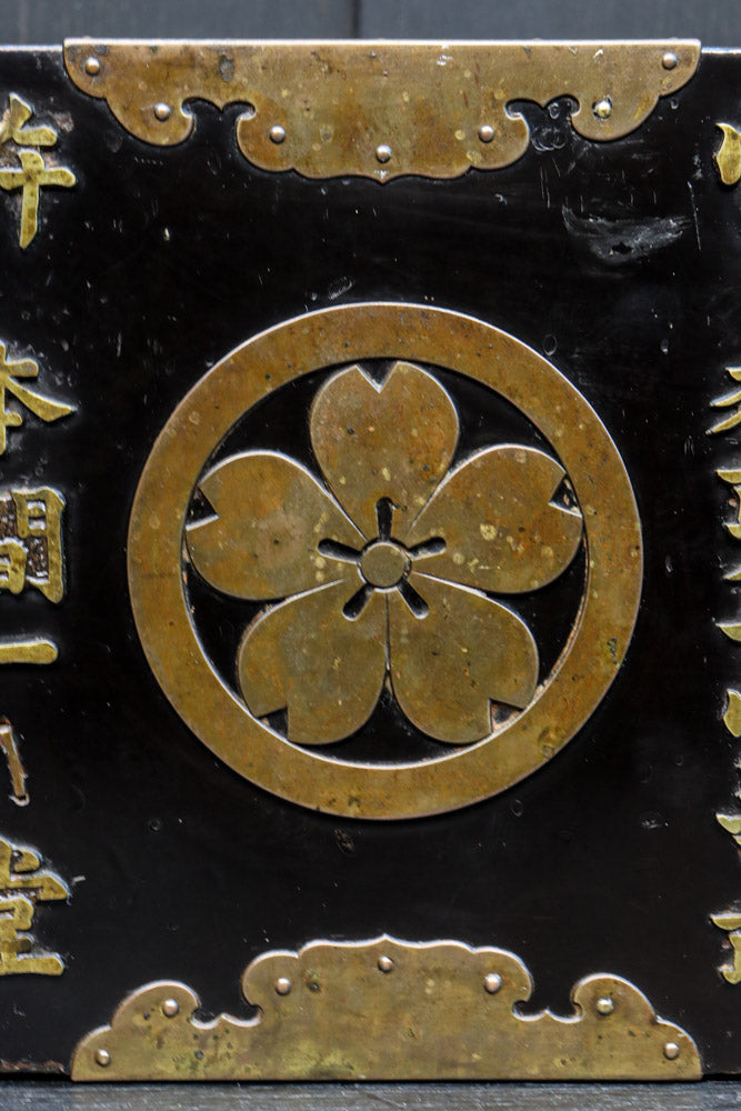 黒漆に桜紋の装飾金具が際立つ極上手許箪笥　DC8116
