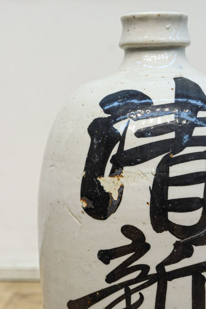 達筆文字が書かれた迫力ある徳利　DC8241