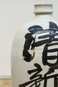 達筆文字が書かれた迫力ある徳利　DC8241