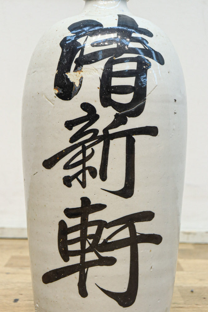 達筆文字が書かれた迫力ある徳利　DC8241