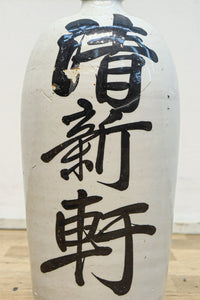 達筆文字が書かれた迫力ある徳利　DC8241