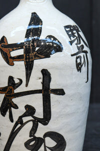 達筆な文字入りで和の趣きある酒徳利　DC8242abcd　在庫(a:1 b:1 c:1 d:1)個