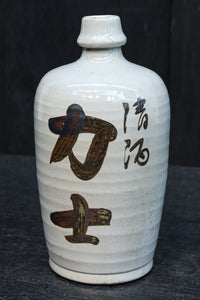 達筆な文字入りで和の趣きある酒徳利　DC8242abcd　在庫(a:1 b:1 c:1 d:1)個