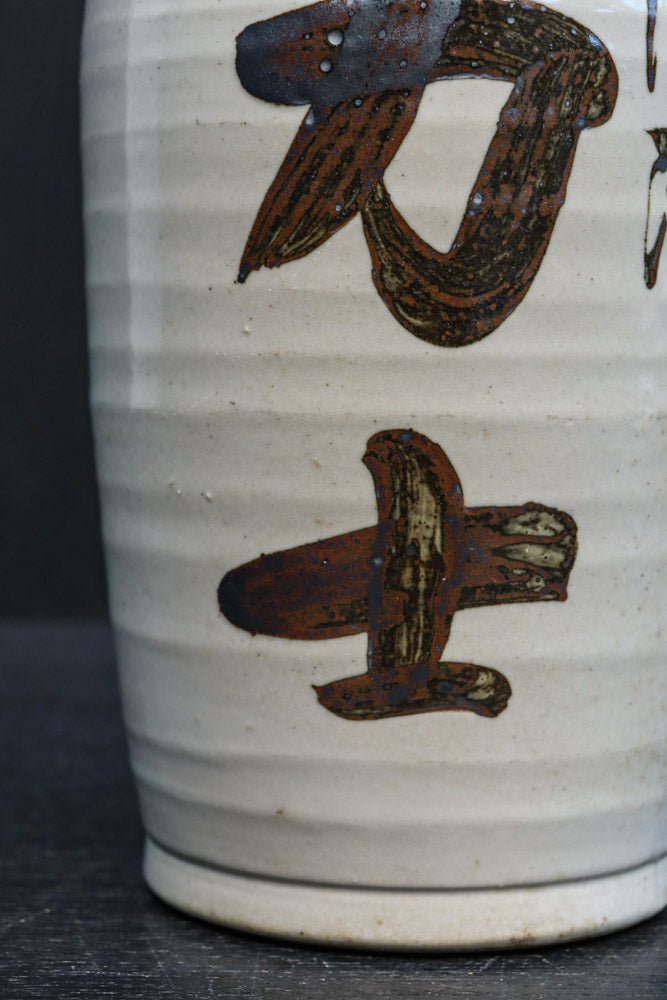 達筆な文字入りで和の趣きある酒徳利　DC8242abcd　在庫(a:1 b:1 c:1 d:1)個