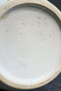 達筆な文字入りで和の趣きある酒徳利　DC8242abcd　在庫(a:1 b:1 c:1 d:1)個