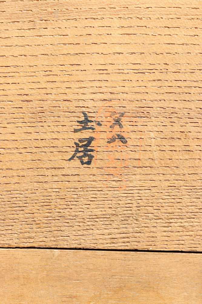 穏やかな流れの杢目で風情溢れる小物入れ　DC8252